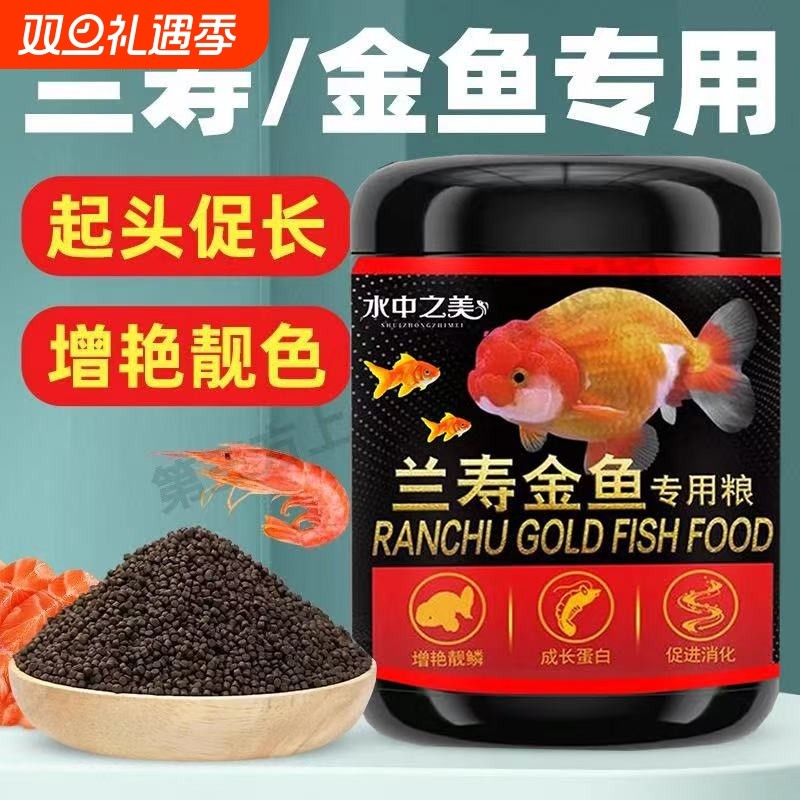 兰寿饲料金鱼专用鱼饲料泰狮狮子头鱼食小颗粒下沉上浮高蛋白鱼粮
