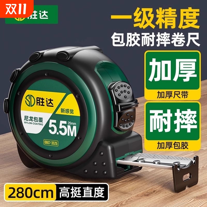 胜达【国标一级精度】钢卷尺