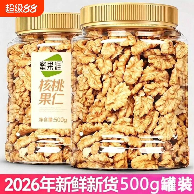 原味生核桃仁500g2025年去皮熟核桃肉无添加官方旗舰店新鲜薄皮