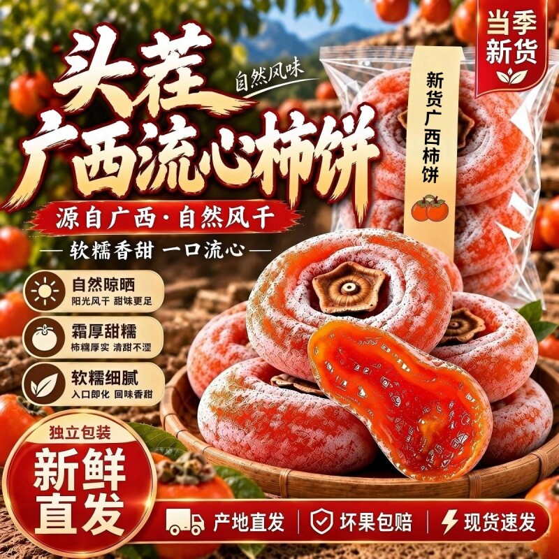 新货头茬柿子饼特产级非富平农家自制糖心吊柿饼流心霜降独立包装