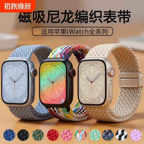 苹果表带适用iwatch11手表带applewatchS9磁吸ultra运动透气弹力S8新款S10尼龙编织S7女款腕表回环红色春夏SE
