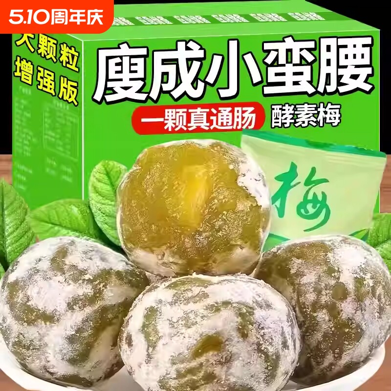 酵素梅旗舰店正品增强版清清排西梅宿酵素青梅便孝素梅子健康果冻