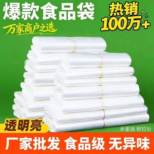 食品级专用塑料袋一次性白色袋子