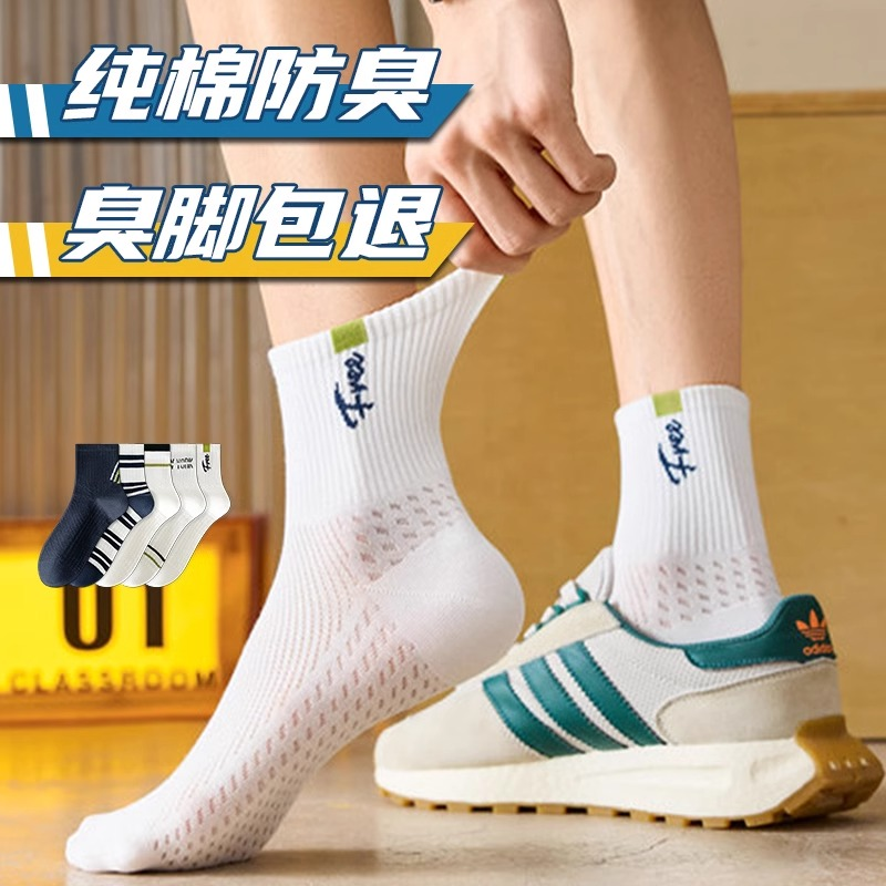 青少年袜子男款短袜夏季薄款纯棉防臭初中生学生运动网眼透气夏天