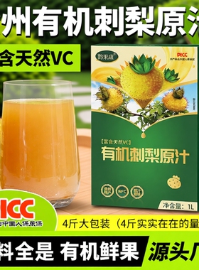 刺梨原浆刺梨汁4斤2L有机高维C贵州原液鲜果果蔬汁特产原汁果汁