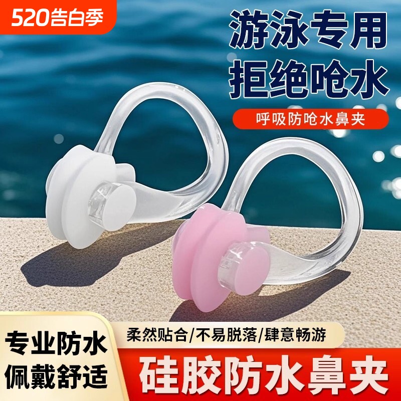 游泳潜水成人儿童鼻夹鼻塞防呛水防滑防丢盒装游泳装备防水专业