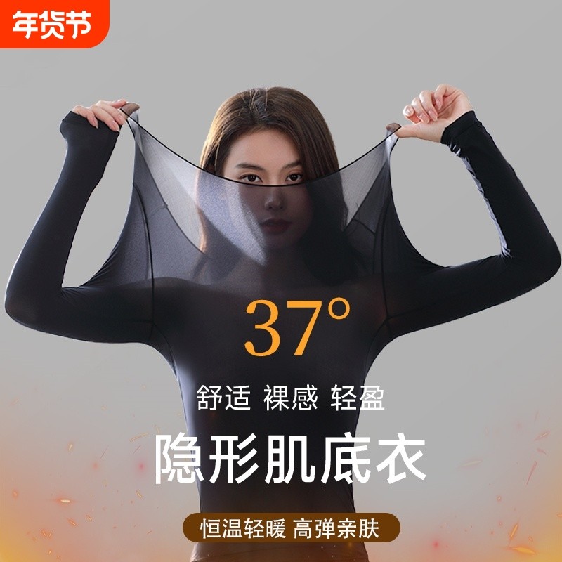 美肤秋衣秋裤套装超薄美肤肌底衣打底衫女士秋冬2024新款保暖内衣,女士内衣/男士内衣/家居服,保暖套装,淘宝优惠券,粉丝福利购,淘宝优惠卷