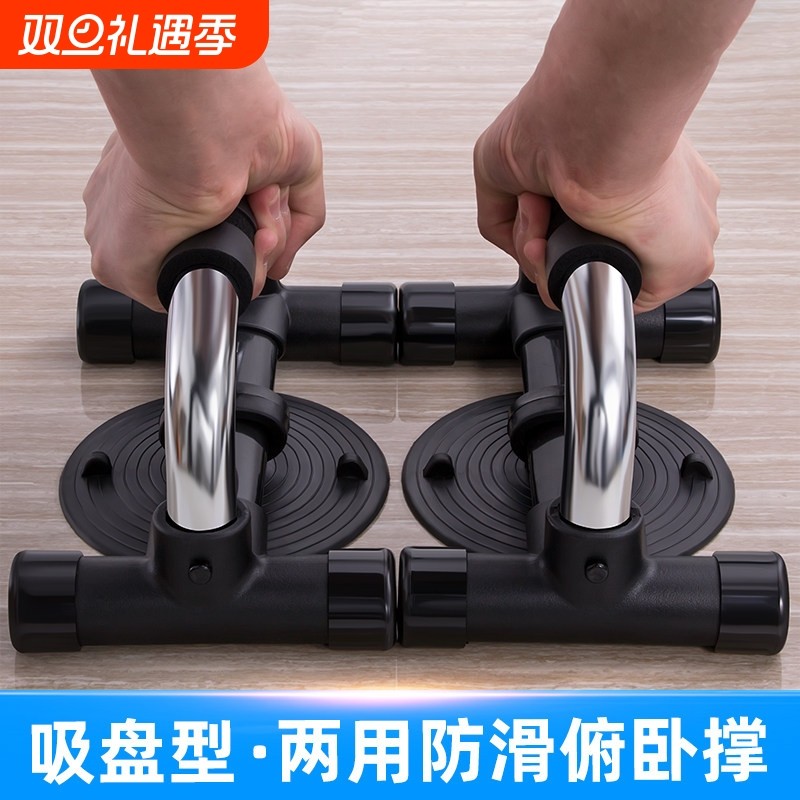 防滑俯卧撑支架吸盘工字型俄挺支架男士胸肌臂肌锻炼多功能健身器