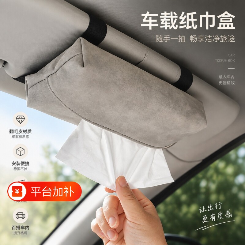 车载纸巾盒挂式创意汽车遮阳板抽纸袋车内装饰用品大全车上用神器