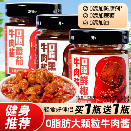 0脂肪牛肉酱拌面酱减0零低脂卡酱料辣椒酱无油无糖番茄酱低卡食用