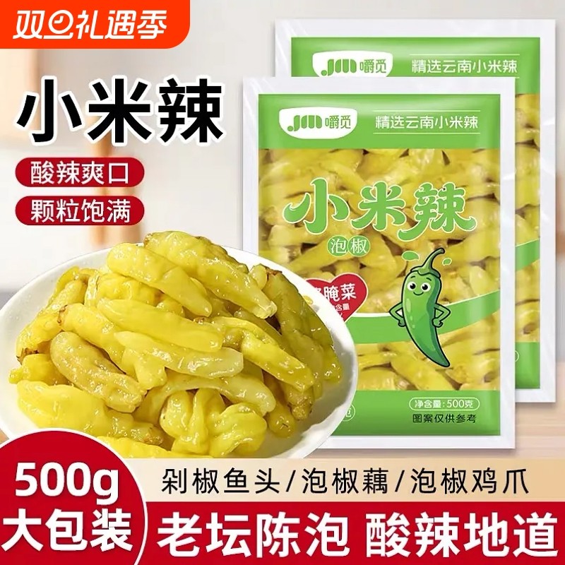 泡椒小米辣500g下饭泡菜泡辣椒泡山椒泡凤爪炒菜腌菜调味料大袋装