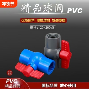 4分pvc球阀水龙头DN20止水25塑料32活接水管开关阀门6水配件内牙