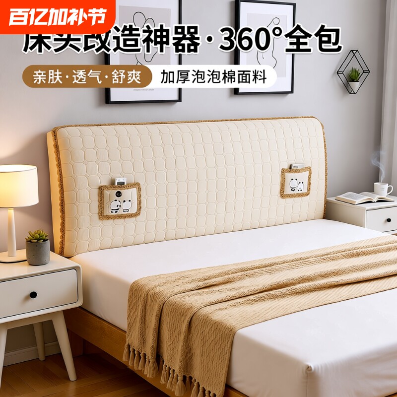 新款实木床头罩加厚夹棉床头套软包木板床头全包弹力防尘罩可拆洗