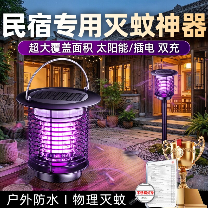 太阳能灭蚊灯新款商用神器户外自动灭蝇庭院驱蚊灯花园强力灭虫灯