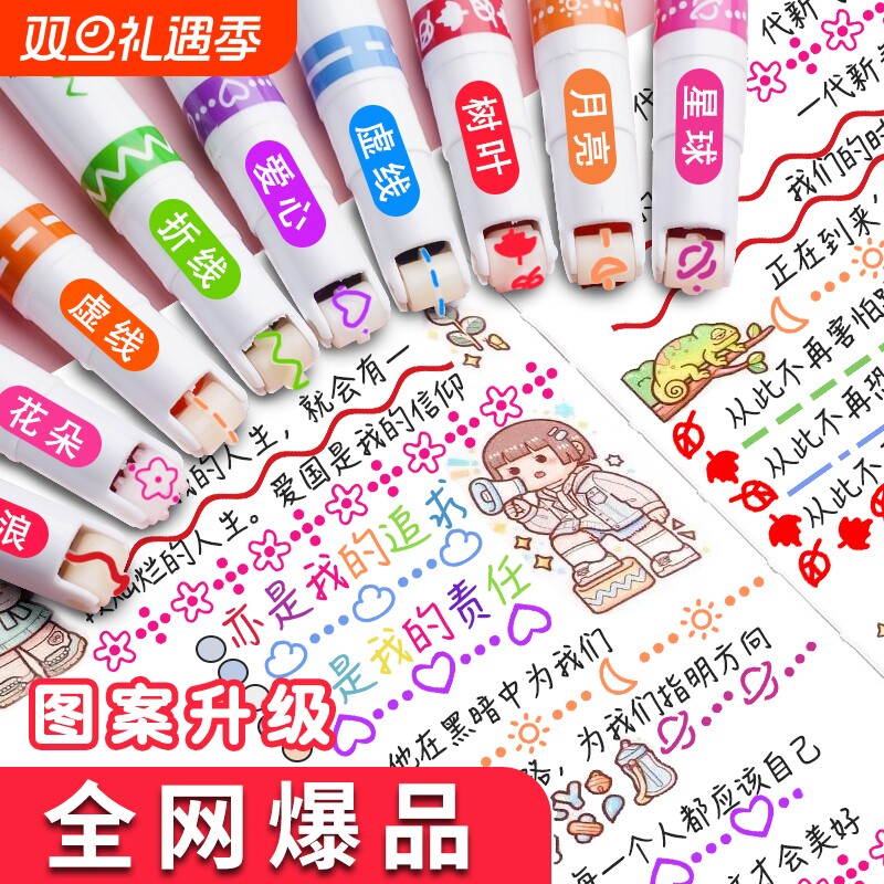 【学生推荐】花型曲线花色笔手抄报手账勾线笔6种线性颜色新款记号笔彩色花型线描手抄报