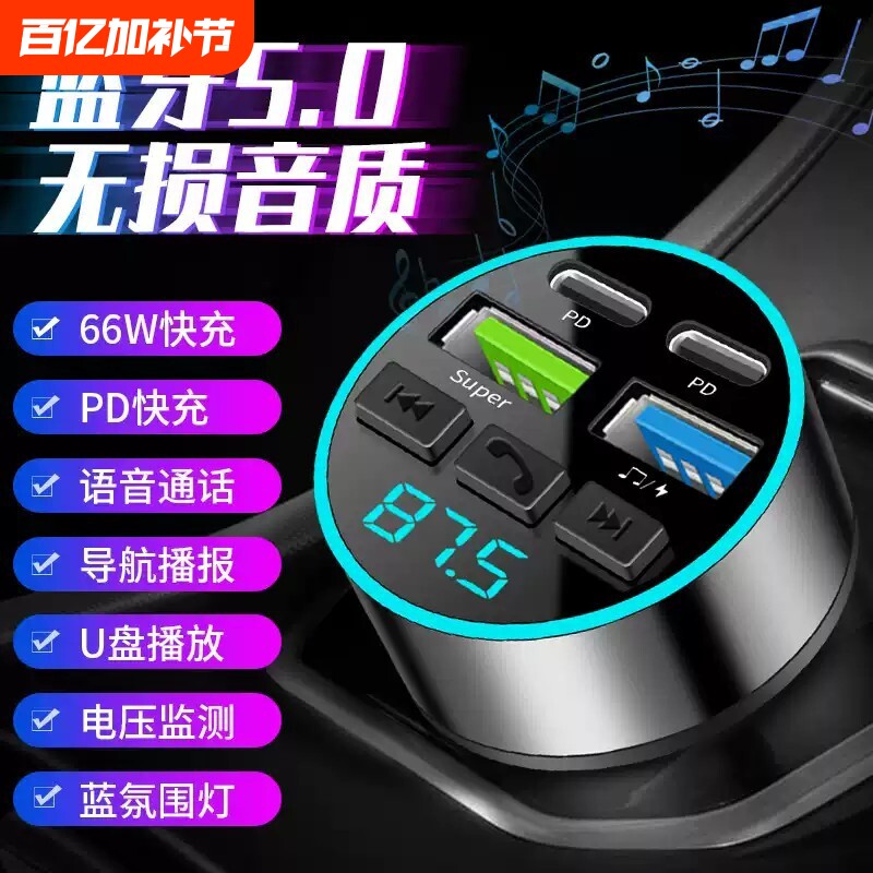 车载蓝牙接收器无损音质mp3播放器转换点烟器车载充电器超级快充