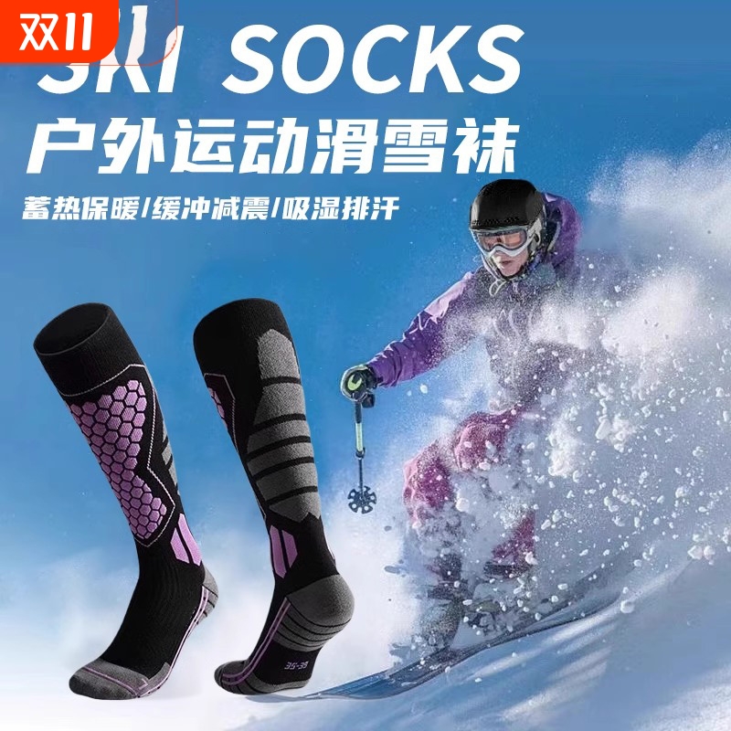 滑雪袜专业成人加厚单双板长筒袜袜子保暖运动压缩袜防寒高筒骑行
