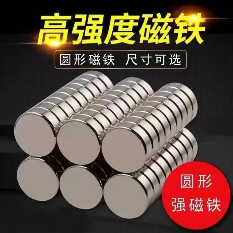 小磁铁强力磁铁圆形吸铁石超强超贴片黑板教学冰箱吧唧小强磁迷你