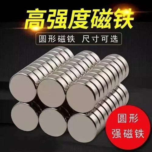 小磁铁强力磁铁圆形吸铁石超强超贴片黑板教学冰箱吧唧小强磁迷你