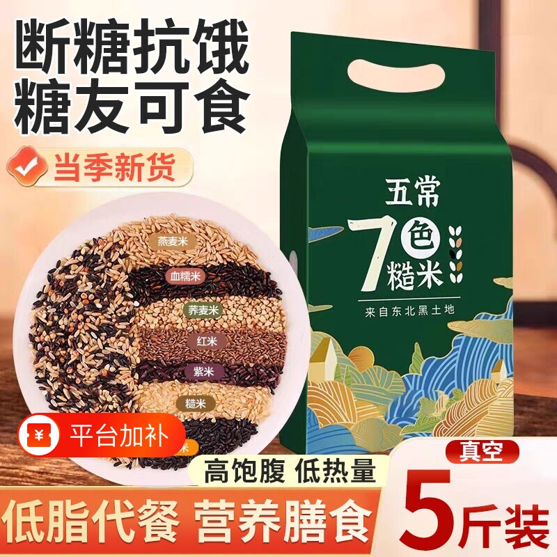 东北五常糙米新米粗粮五谷杂粮孕妇减餐低脂健身专用大米旗舰店