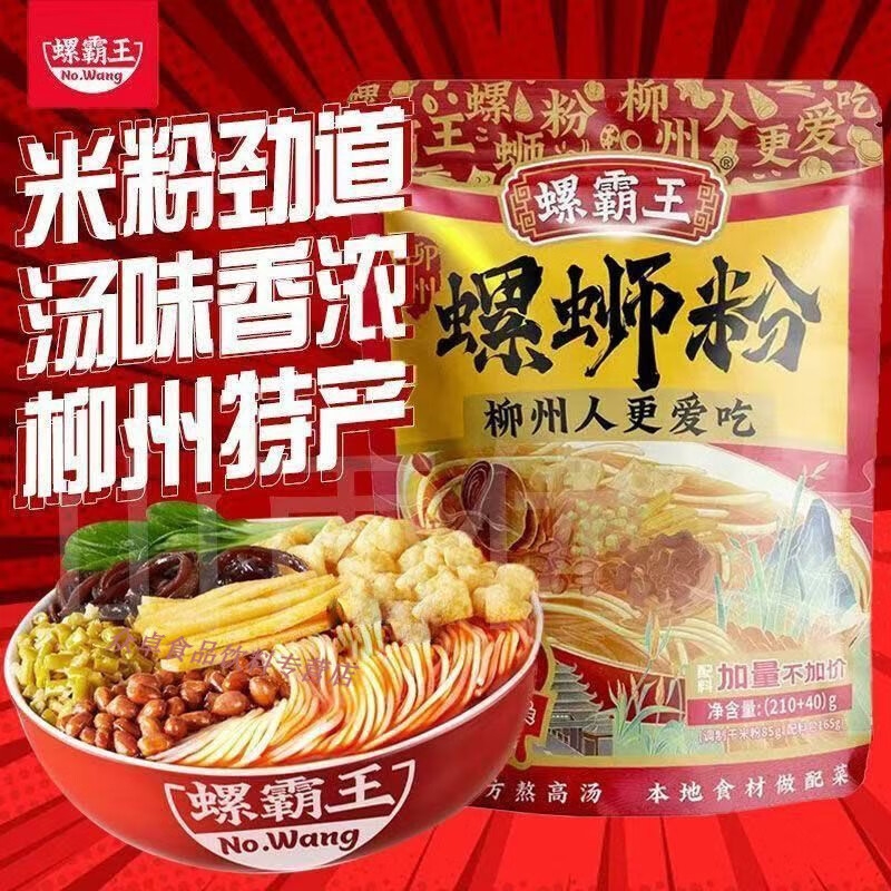 螺霸王螺蛳粉原味柳州正宗方便速食特色夜宵袋装经典食材酸笋加量