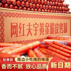 夫宇淀粉肠烤肠路边摊香火腿肠网红脆皮面肠大根烧烤食材商用批发