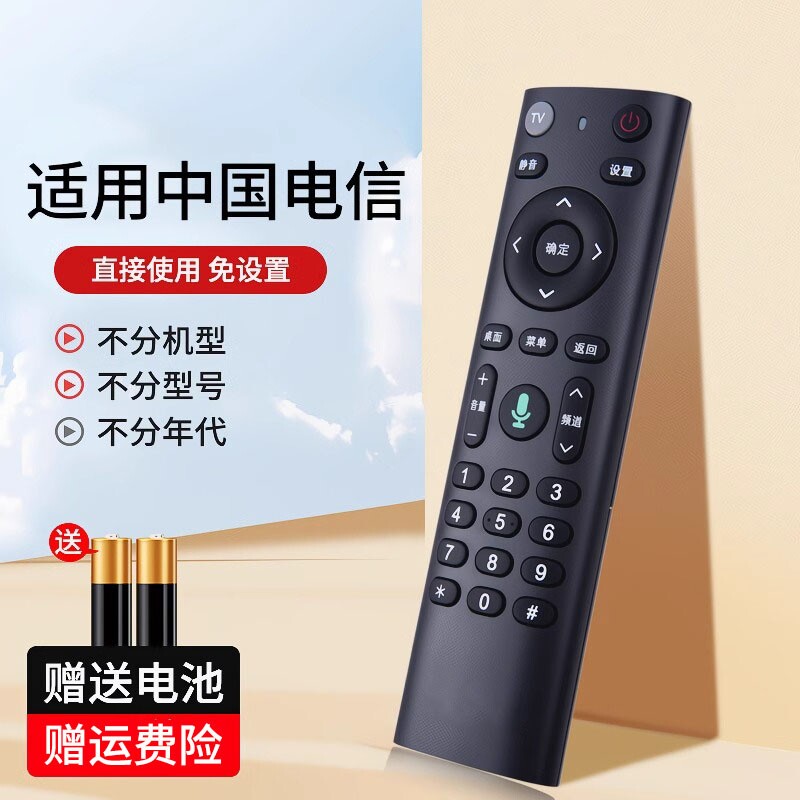 适用中国电信机顶盒遥控器 电信盒子家用机顶盒wifi高清4K网络智能全网通用电信创维遥控板