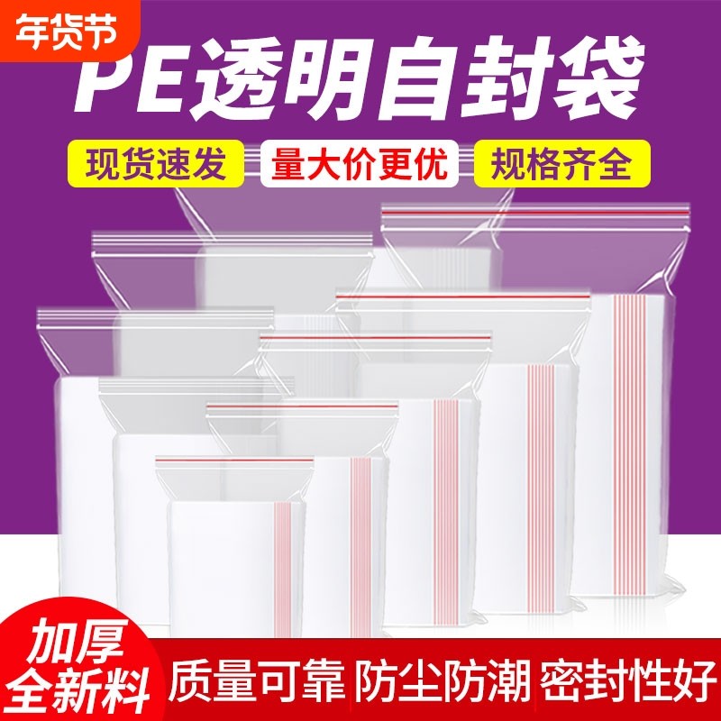 加厚透明自封袋小号塑封口袋子大号收纳分袋密封袋PE塑料包装袋子,包装,塑料自封袋,淘宝优惠券,粉丝福利购,淘宝优惠卷