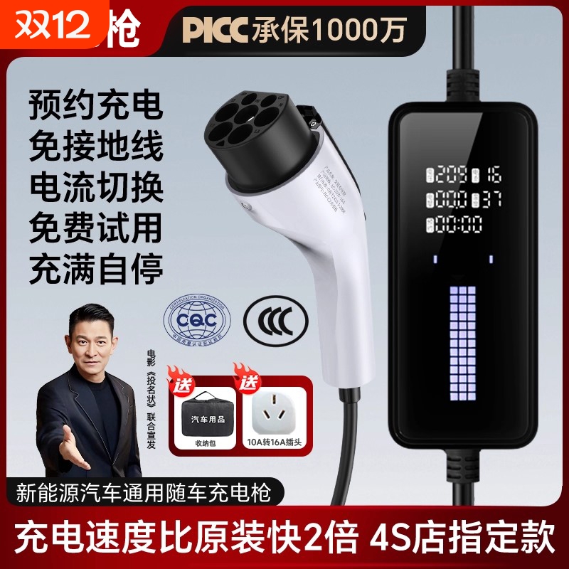 7KW便携式充电枪|115人收藏