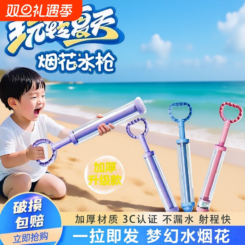 2025新款烟花水枪儿童玩具喷水小男孩女孩大容量抽拉式滋水枪神器