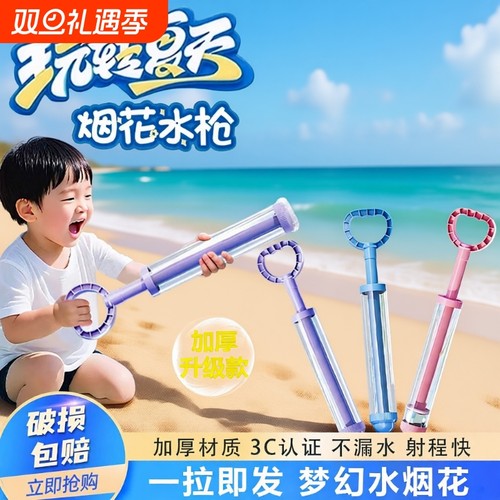 2025新款烟花水枪儿童玩具滋水枪