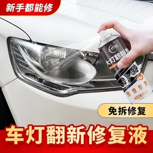 仆旅汽车摩托车清洗剂车灯划痕氧化发黄透亮焕新还原翻新修复大灯