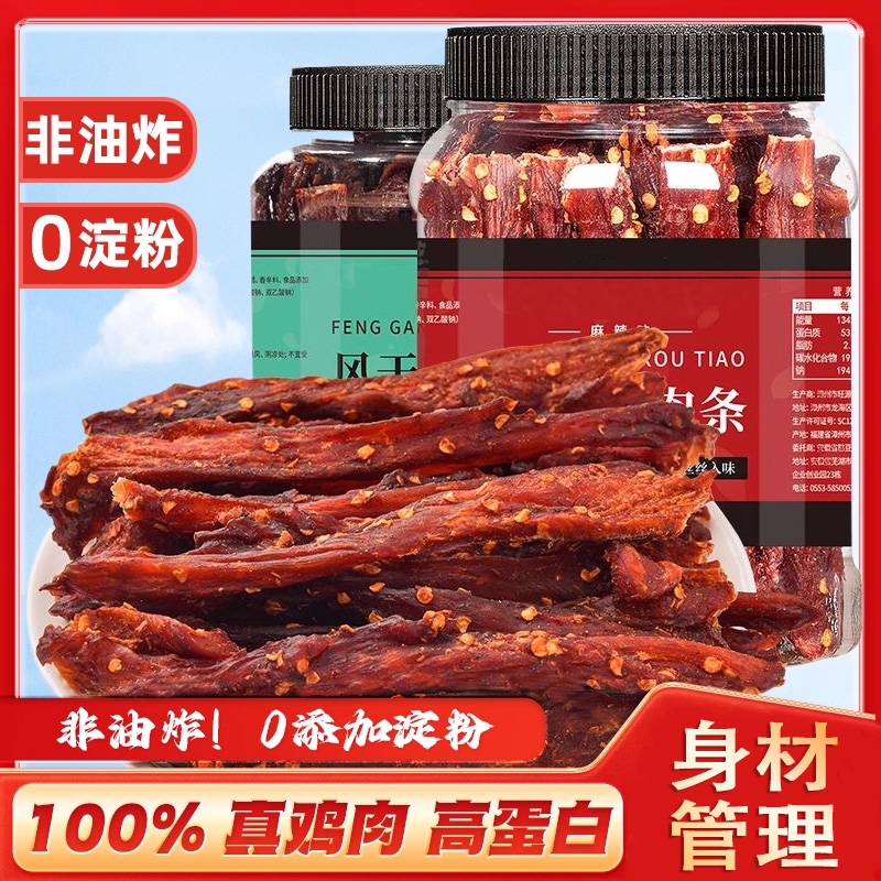 风干鸡肉干鸡胸肉条减低耐嚼卡脂休闲晚上解馋零食肥人吃即食健身