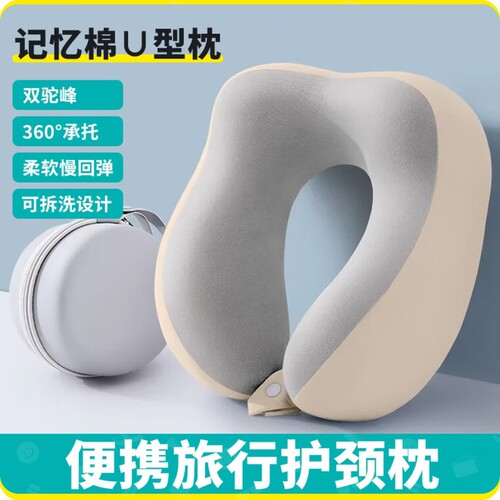 【工厂自营】新款记忆棉u型靠枕