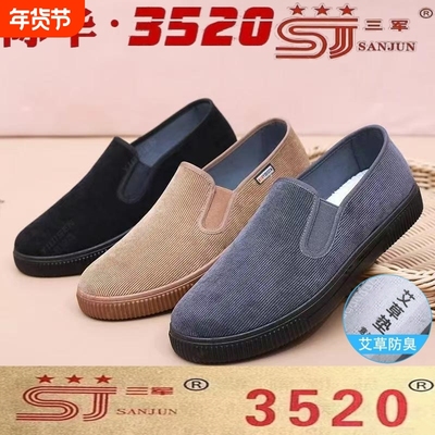 三军际华3520艾草防臭软底布鞋