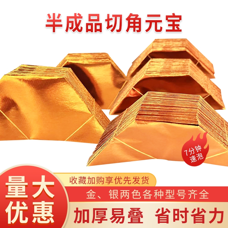 厂家直销切角加厚大中小号半成品元宝覆膜纸折纸送袋子