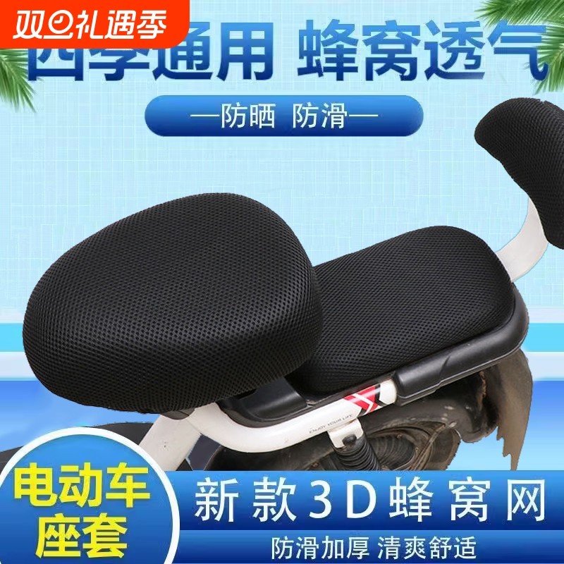 雅迪电动车坐垫套电瓶车座套罩防晒艾玛防水后座新款防滑实用蜂窝