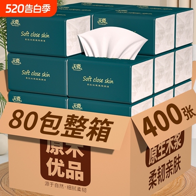 实惠耐用】80包24000张纸巾抽纸