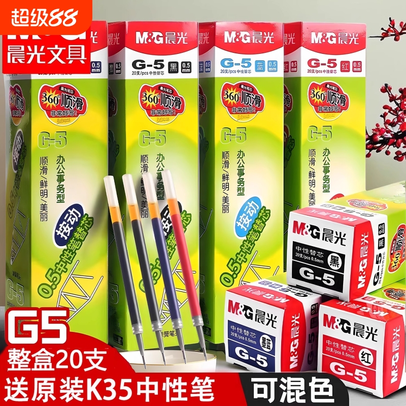 晨光g5按动笔芯k35中性笔笔芯g-5按压式红墨蓝黑色0.5mm全针管子弹头按动GP1008水笔芯替换芯学生用顺滑红色