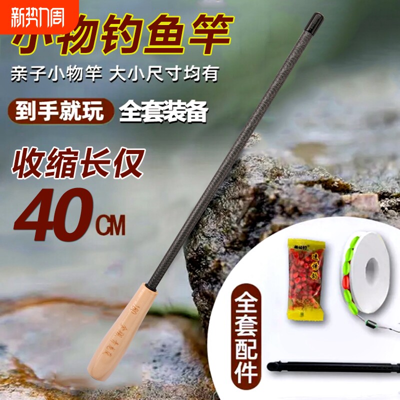 (送竿包)小物钓鱼竿套装微物钓虾短节便携儿童溪流竿马口鱼竿手竿