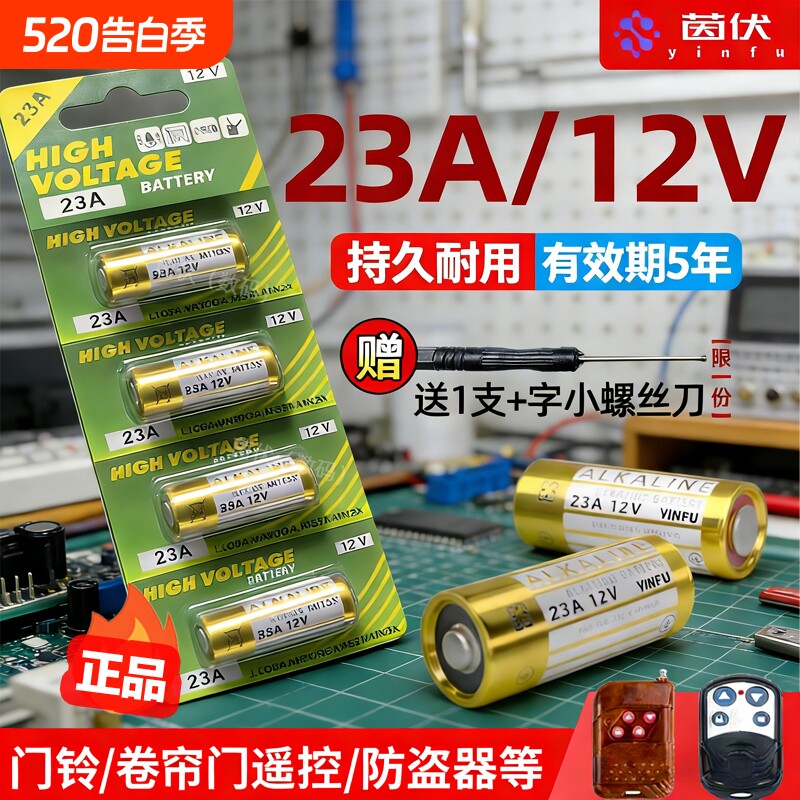 电动卷帘门遥控器23a12v电池27A12V电池红外门铃防盗引闪