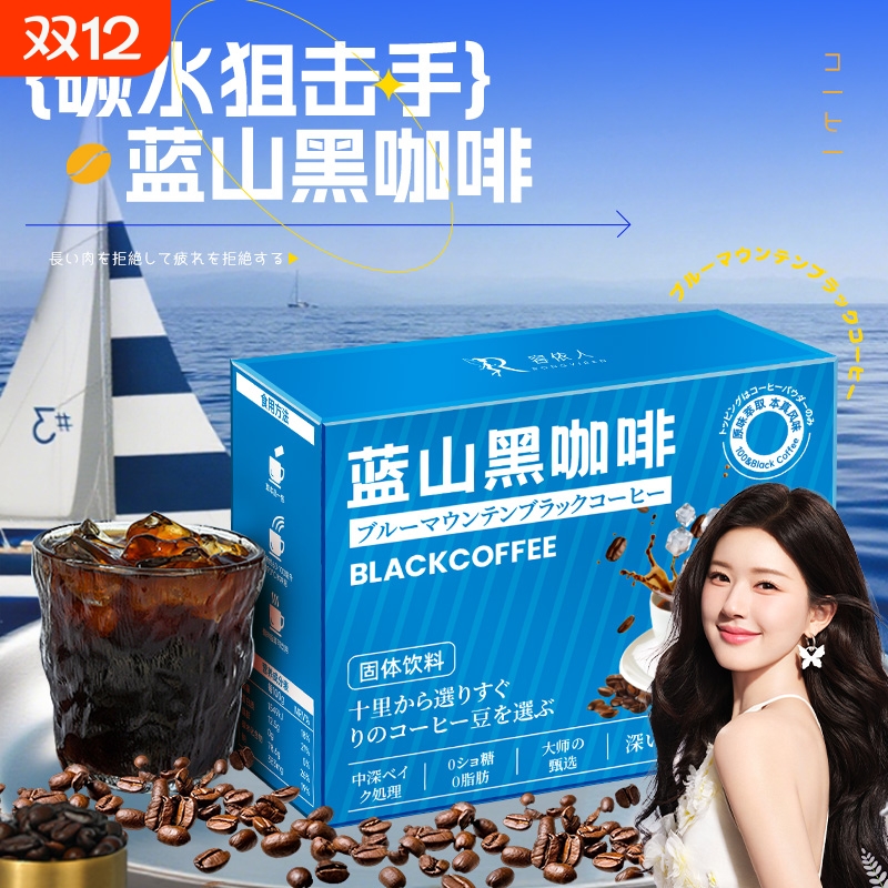 蓝山黑咖啡官方旗舰店正品燃减0脂瘦咖啡无糖0减提高代谢肥身速溶