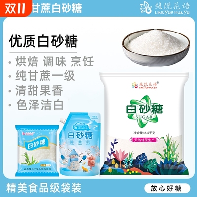 纯甘蔗白砂糖烘焙用|千人加购