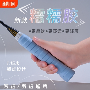 糯糯胶羽毛球拍缠绕手胶专业级口粮软糯黏手感速吸汗防滑耐磨缓震