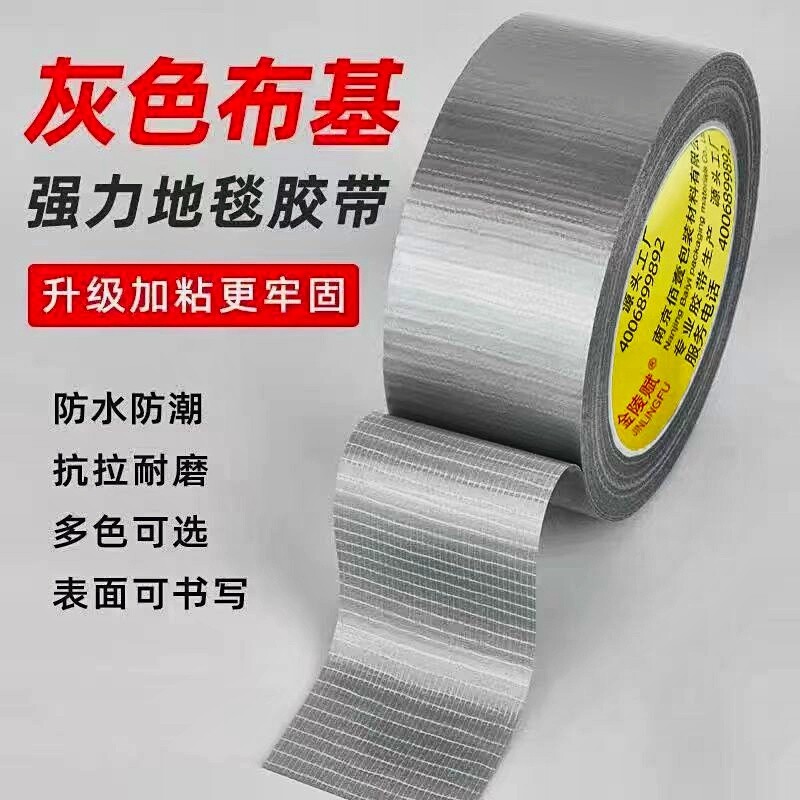 单面布基胶带红色强力胶50米高粘贴地毯地面警示地板保护膜加厚宽高粘度防水胶布固定地膜胶修补封箱耐磨粘性