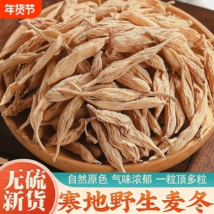 野生麦冬500克特级中药材正品官方旗舰店麦门冬麦东茶玉竹泡水喝