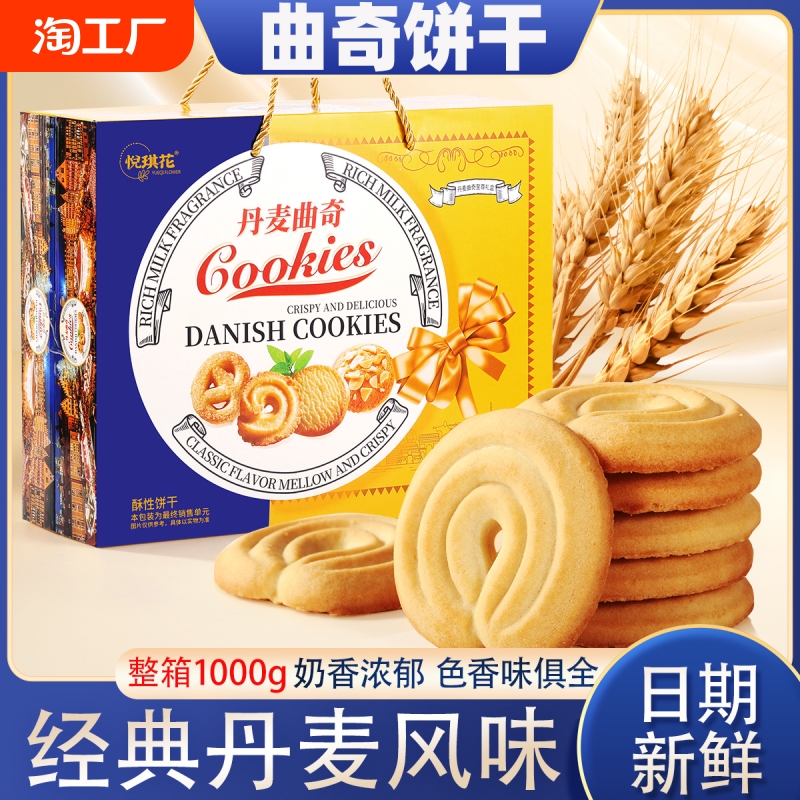 丹麦风味曲奇饼干礼盒装送礼品春节新年零食品过年货必备走亲戚