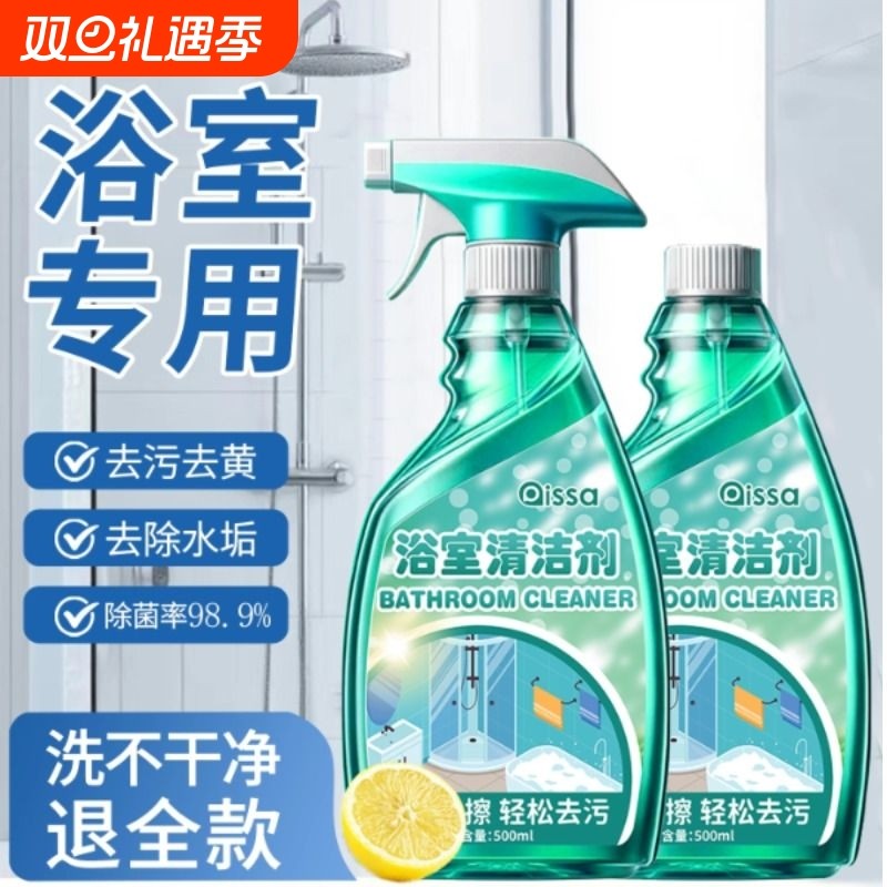 浴室清洁剂玻璃水龙头马桶瓷砖除水垢淋浴房厕所强力家用去污神器