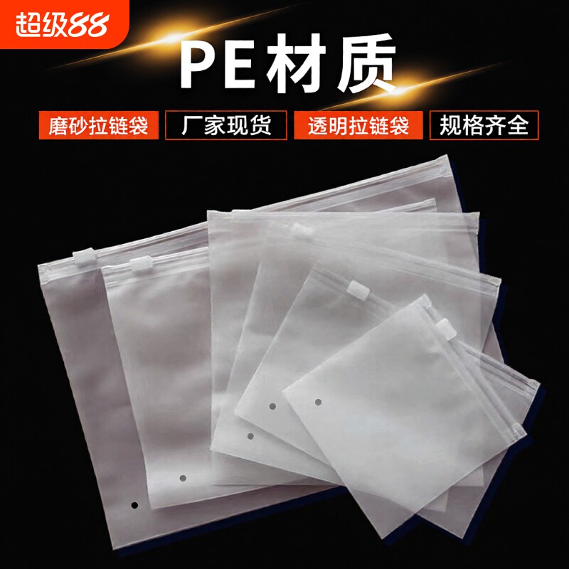 磨砂拉链袋自封袋拉链包装袋服装磨砂袋cpe透明收纳防水内裤双面