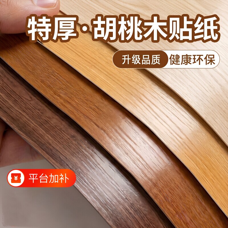 桌面贴皮木纹贴纸自粘家具翻新改色贴膜衣柜子墙纸防水墙面神器